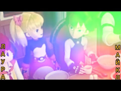 Видео: *Клип монкарт* (Майкл и Лаура) (под песню первый поцелуй) (Заказ)