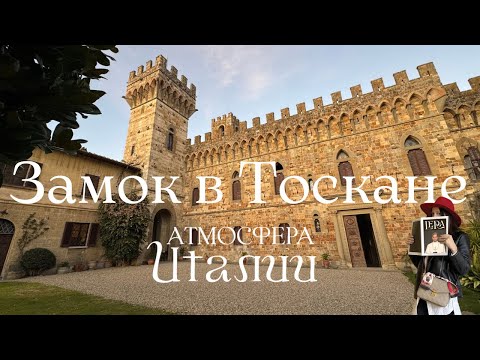 Видео: Италия, Тоскана на авто. Badia a Passignano. Замок или монастырь? Куда съездить из Флоренции.