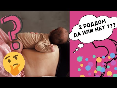 Видео: ОТЗЫВ О 2 РОДДОМЕ || КИЕВ
