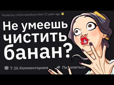 Видео: Люди Сливают Абсурдные Случаи: “Тебе Cлишком Много Лет, Чтобы Не Уметь Делать Это!”