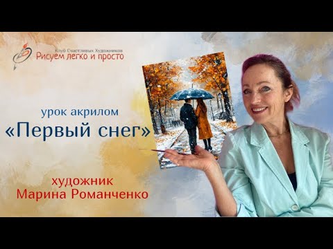Видео: Урок рисования "Первый снег". Акрил.