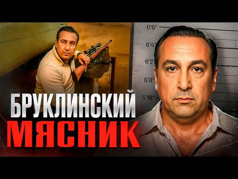 Видео: САМЫЙ КРОВАВЫЙ МАФИОЗО - Рой ДеМео