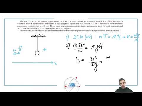 Видео: Маятник состоит из маленького груза массой M=200 г и очень легкой нити подвеса длиной L - №31207
