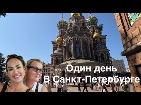 Видео: #russia#stpetersburg Один день из пяти в Центре Питера