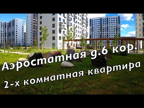 Видео: ЖК Новое Внуково Недвижимость Аренда 2-х комнатная квартира  Аэростатная 6 кор 1
