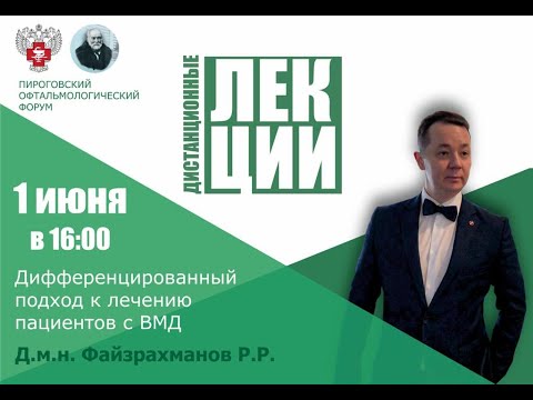 Видео: Дифференцированный подход к лечению пациентов с ВМД