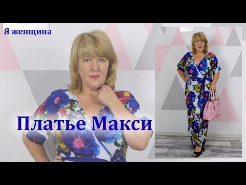 Видео: Платье макси за два часа. Элегантное платье с имитацией запаха и цельнокроеным рукавом