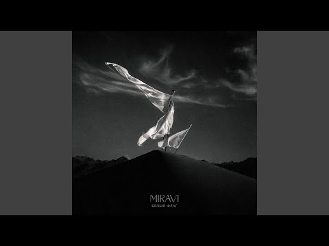 Видео: Белый флаг