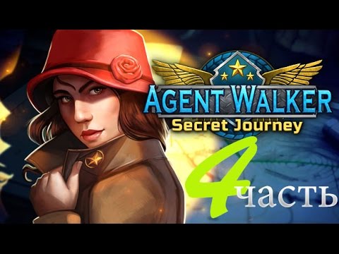 Видео: Прохождение Agent Walker: Secret Journey/Агент Уолкер (4 часть)