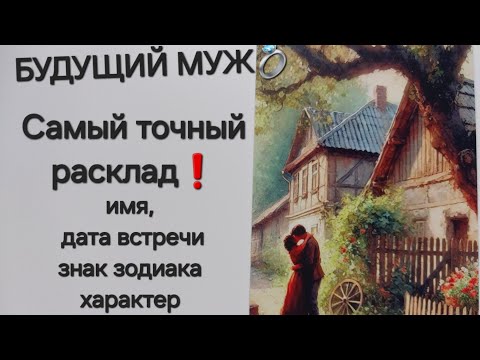 Видео: БУДУЩИЙ МУЖ🤵🏽‍♂️💍❤️👰🏼