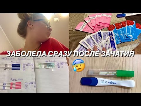 Видео: ДЕЛАЮ ТЕСТЫ НА БЕРЕМЕННОСТЬ до задержки | заболела на сроке 4 - 6 недель беременности