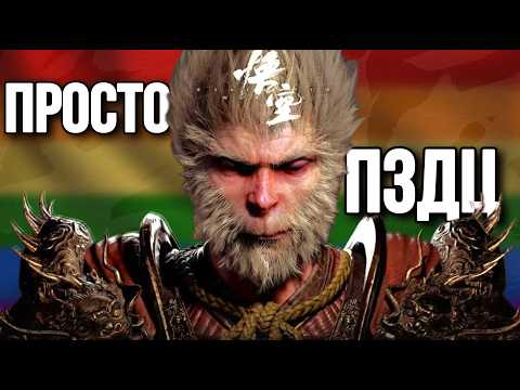 Видео: ЗАПАД ПРОТИВ Black Myth: Wukong