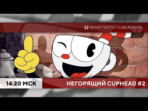 Видео: Cuphead #2 Финал / Cuphead: The Delicious Last Course DLC