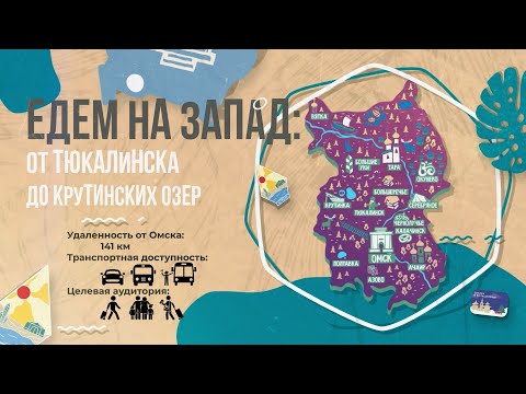 Видео: РЕГИОН ВПЕЧАТЛЕНИЙ. Омская область. Едем на  запад: от Тюкалинска до Крутинских озер