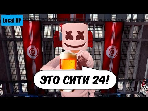 Видео: ОТЫГРАЛИ СИТИ 24 В GARRY'S MOD RP