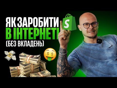 Видео: Як заробити в Інтернеті без вкладень? 🤑 ТОП-5 надійних способів