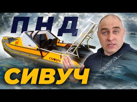 Видео: Катера ПНД Сивуч. Материал, который заменит алюминий?