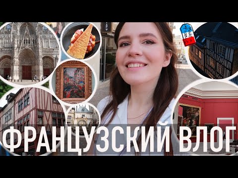 Видео: ♥️ПОТРЯСАЮЩИЙ РУАН - 😳КАКОВЫ НА ВКУС СЛЕЗЫ ЖАННЫ Д’АРК✨ГДЕ ИСКАТЬ МОНЕ И КАРАВАДЖО, ЛУЧШИЙ БУКХОЛЛ😍