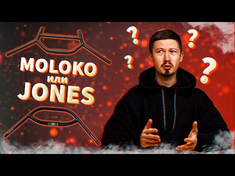 Видео: SURLY MOLOKO vs JONES - яке туристичне кермо обрати?