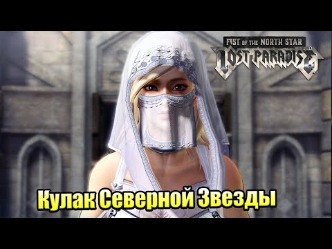 Видео: Прохождение Fist of the North Star Lost Paradise #3 — Гладиаторские Игры {PS4} на русском