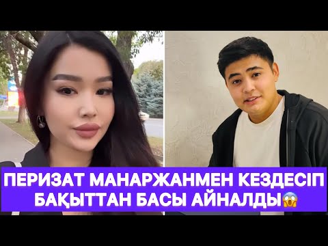 Видео: Перизат Манаржанмен кездесіп бақыттан басы айналды😱