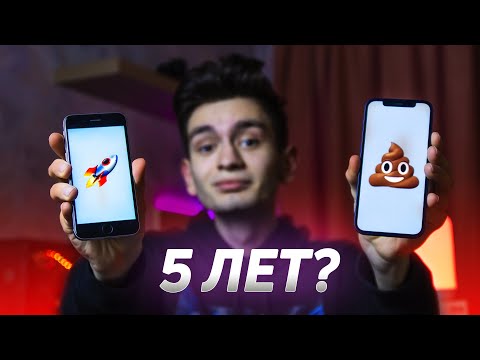 Видео: iPhone 6s или 12? ЧТО ИЗМЕНИЛОСЬ ЗА 5 ЛЕТ