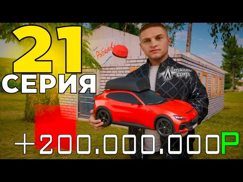 Видео: ПЕРЕПРОДАЛ БИЗНЕС В +200КК!😱- ПУТЬ до 10 МИЛЛИАРДОВ в GTA RADMIR #21  (Радмир Рп/Hassle Online)