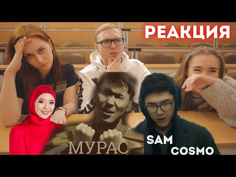 Видео: ИНОСТРАНЦЫ СМОТРЯТ КЫРГЫЗСКИЕ КЛИПЫ | МУРАС | SAM COSMO | ФЕЙДЖИхЯМАДЖИ| КЫЗСАЙКАЛхЗАРЛЫК |
