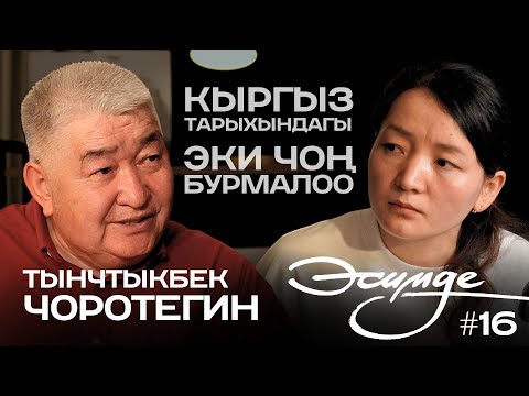 Видео: Эне-Сай кыргыздары менен Теңир-Тоо кыргыздары түздөн-түз байланышканбы?