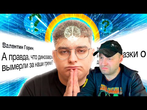 Видео: Ответы Mail.ru - НЕЙРОСЕТЬ ТВОЕГО ДЕДА 2. РЕАКЦИЯ.