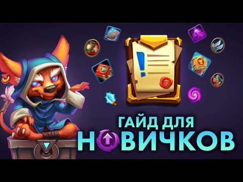 Видео: 🔥Skylore: Гайд для НОВИЧКОВ 2025 🔥
