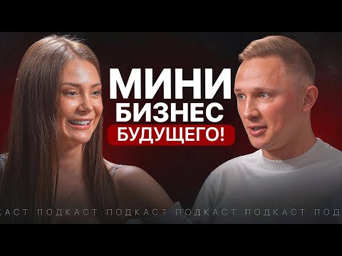 Видео: Мать в декрете открыла бизнес с прибылью 35% и без инвестора!