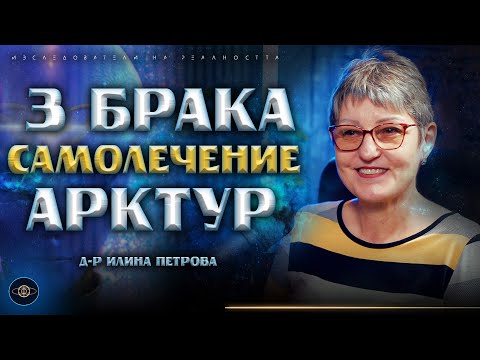 Видео: Как Един Лекар Излекува Себе си и Децата Си с ЕНЕРГИЯ Вместо с Лекарства / INRA: S2EP2