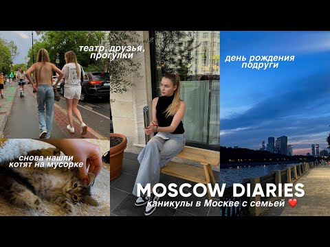 Видео: Московские будни, мой май, дом и друзья | ВЛОГ