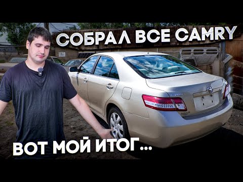 Видео: Купил 7 штук TOYOTA Camry на перепродажу в США | Вот что я понял.
