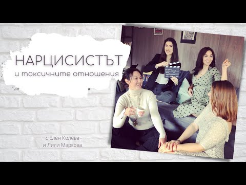 Видео: НАРЦИСИСТЪТ ‼️⛔️