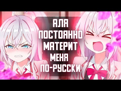 Видео: Смотрим! Аля Постоянно МАТЕРИТ Меня по-Русски за 14 минут ( 😂Шутки Зашкаливают😂) #manselott