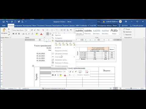 Видео: Створення таблиць MS Word