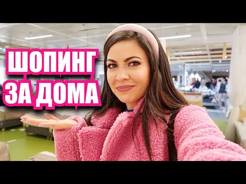 Видео: ШОПИНГ ЗА ДОМА ❥ ТЕСТ НА FACE HALO