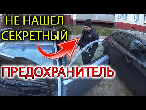 Видео: Опель не заводится, ничего не работает