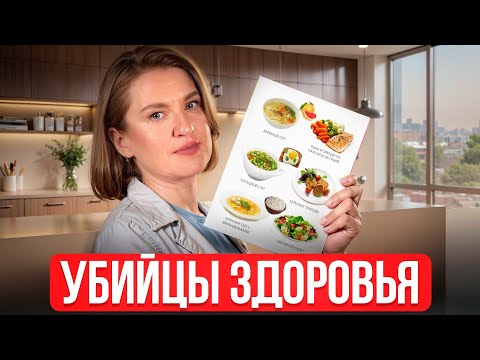 Видео: Популярные ОШИБКИ в ежедневном питании! / От чего стоит ОТКАЗАТЬСЯ для сохранения здоровья?