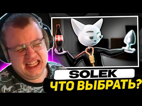 Видео: ПЯТЁРКА СМОТРИТ - Большое Видео Маленьких Историй | Реакция на Солека