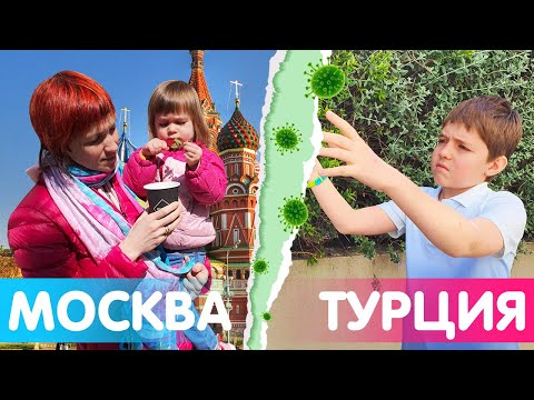 Видео: Адриан один в Турции? Закрыты границы? Как мы с Бьянкой и Карлом летели обратно. Влог Маши Капуки