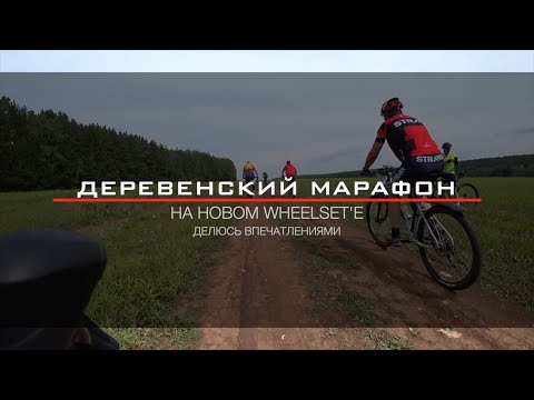 Видео: Деревенский марафон от ProBike. Новые колеса на Panaracer GravelKing SK+