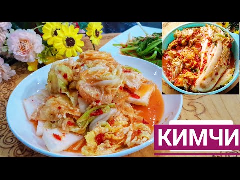 Видео: КимЧи Дайындау Әдісі.Оңай Рецепт. Самый Простой Рецепт Кимчи.How to Сook Kimchi.The Simplest Recipe