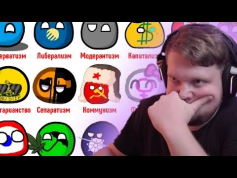 Видео: ВАНГОУ СМОТРИТ:ВСЕ политические ИДЕОЛОГИИ за 8 минут.