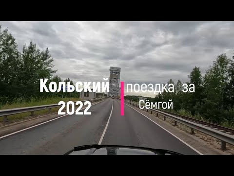 Видео: Путешествие на Кольский полуостров за СЁМГОЙ с нахлыстом Часть 1/3