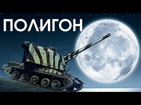 Видео: ПОЛИГОН 357: Главный волк обновления AuF1