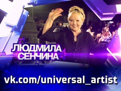 Видео: Людмила Сенчина в проекте "Универсальный артист"