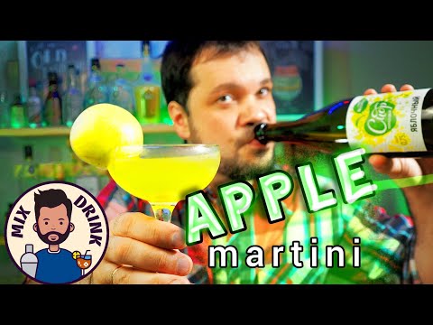 Видео: Яблочный МАРТИНИ и другие коктейли с СИДРОМ ВкусВилл Apple Martini cocktail